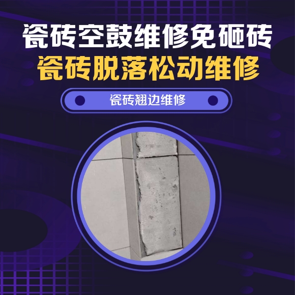 方城瓷砖空鼓维修公司分享主卧的瓷砖空鼓维修方法