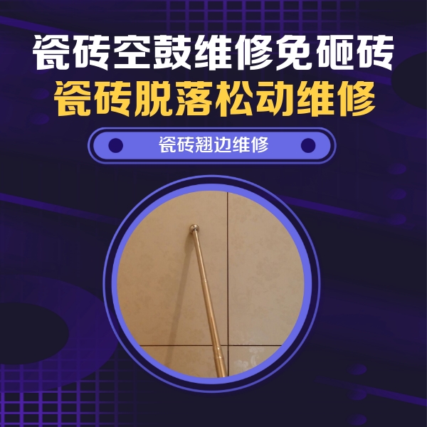 方城瓷砖空鼓维修公司分享瓷砖胶的施工厚度对瓷砖空鼓有哪些影响