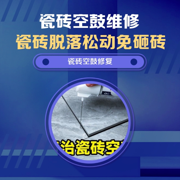 方城瓷砖空鼓维修公司分享卫生间瓷砖翘边维修的方法
